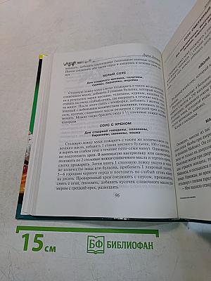 Кулинарная книга лентяйки