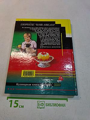 Кулинарная книга лентяйки
