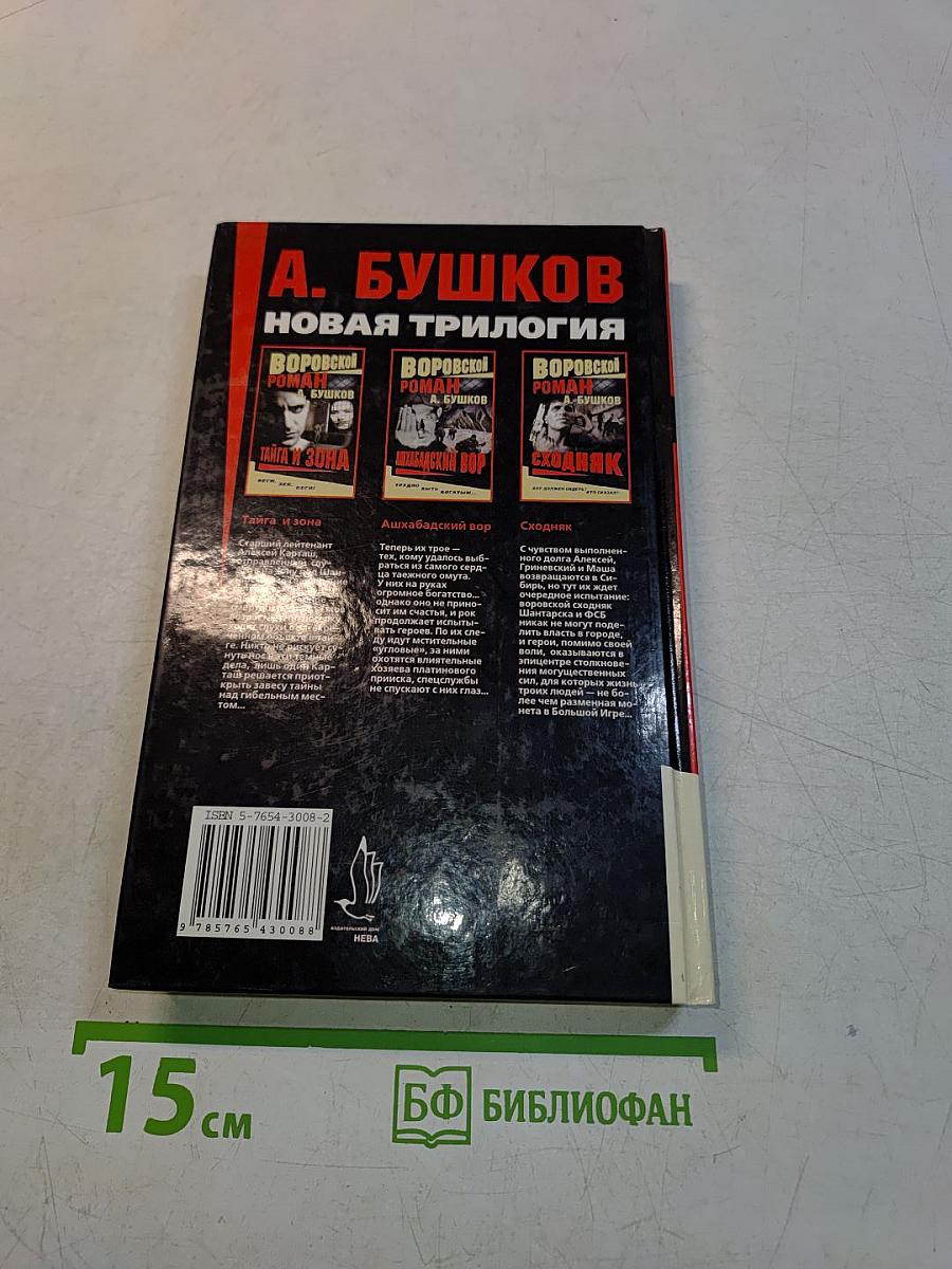 Тайга и зона
