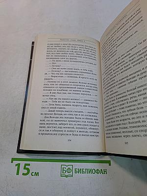 Чувство льда. Книга вторая