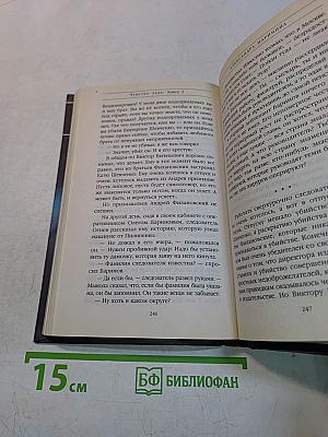 Чувство льда. Книга вторая