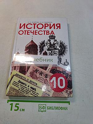 История Отечества (1900-1940)