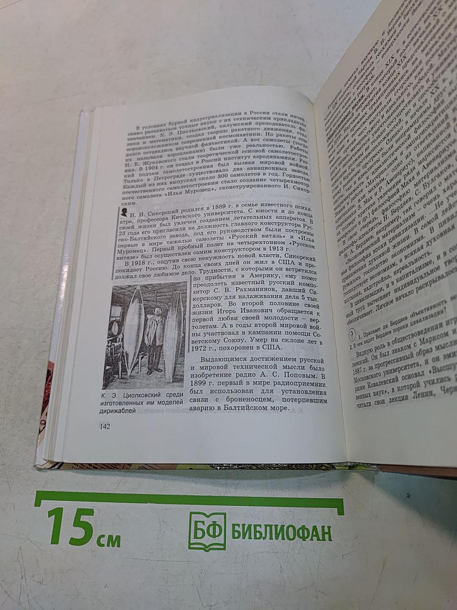 История Отечества (1900-1940)
