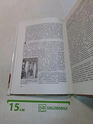 История Отечества (1900-1940)