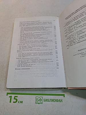 История Отечества (1900-1940)