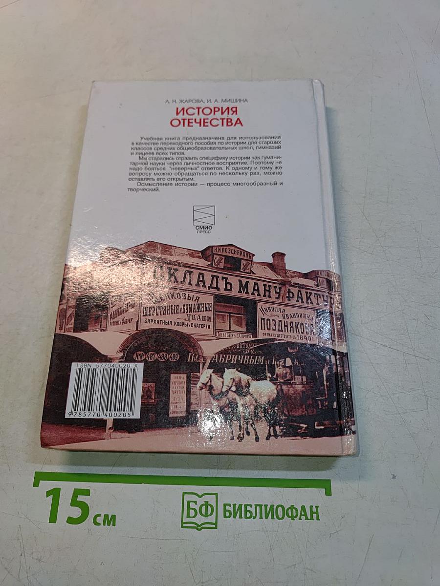 История Отечества (1900-1940)