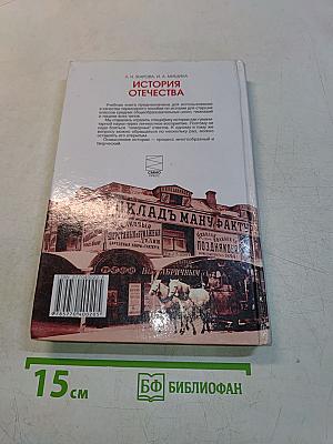 История Отечества (1900-1940)