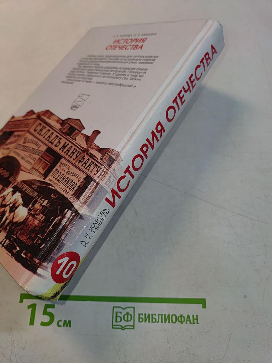 История Отечества (1900-1940)