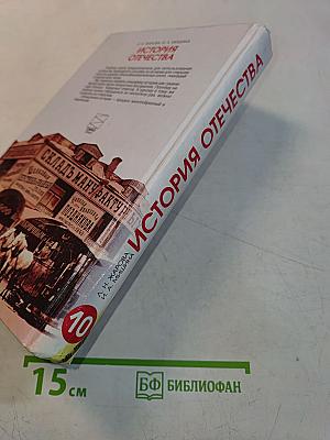 История Отечества (1900-1940)