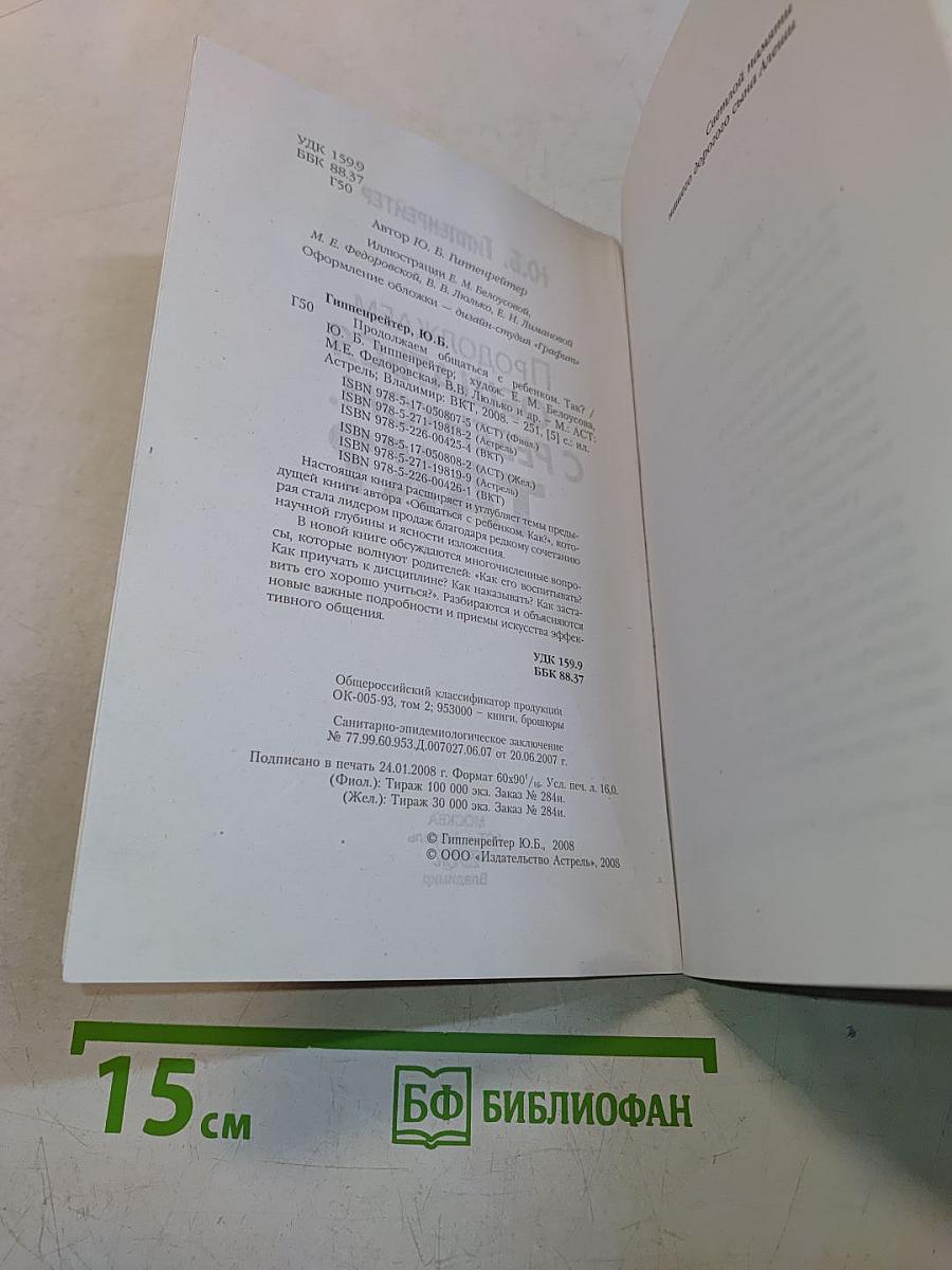 Продолжаем общаться с ребенком. Так?