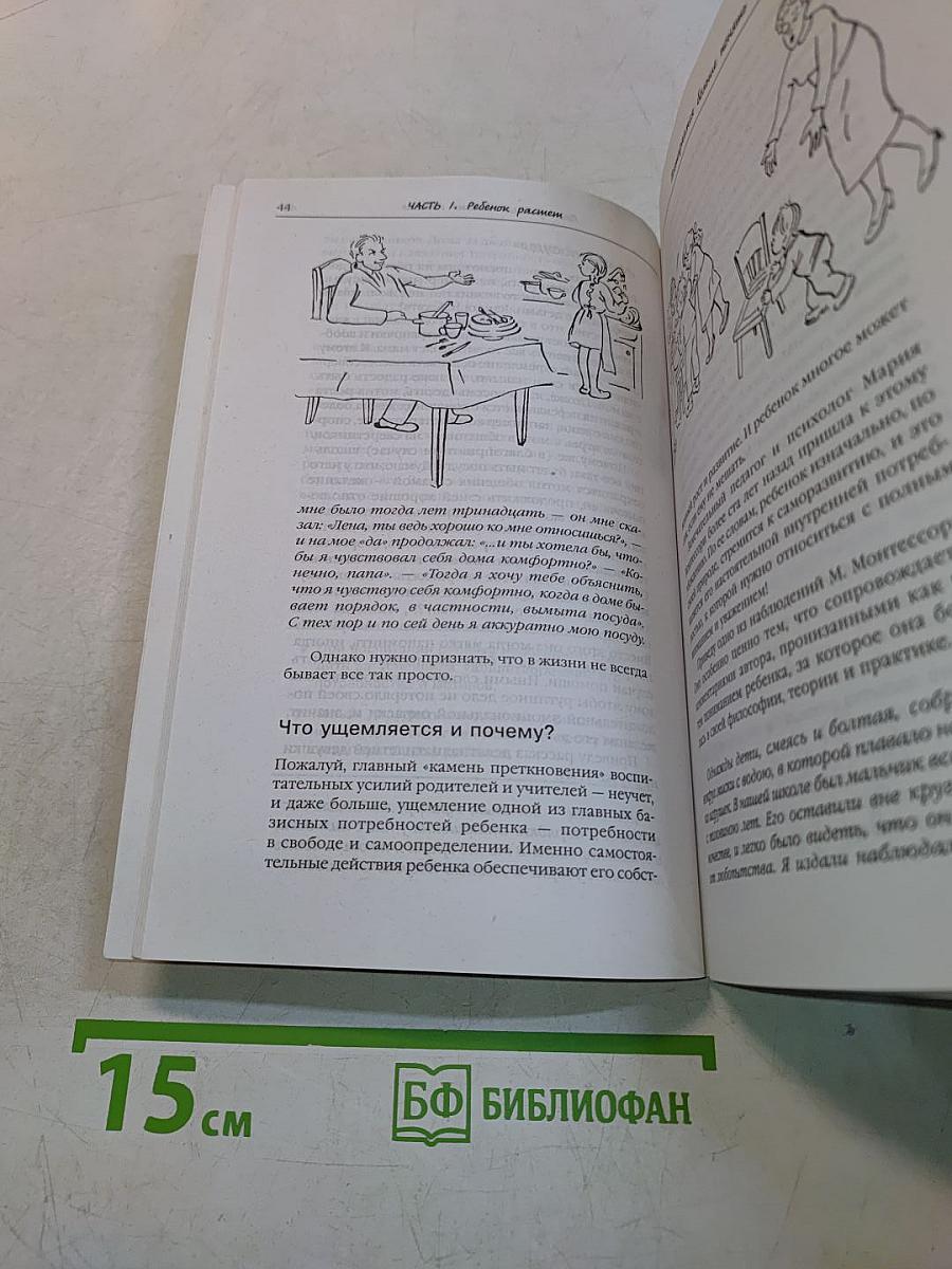 Продолжаем общаться с ребенком. Так?