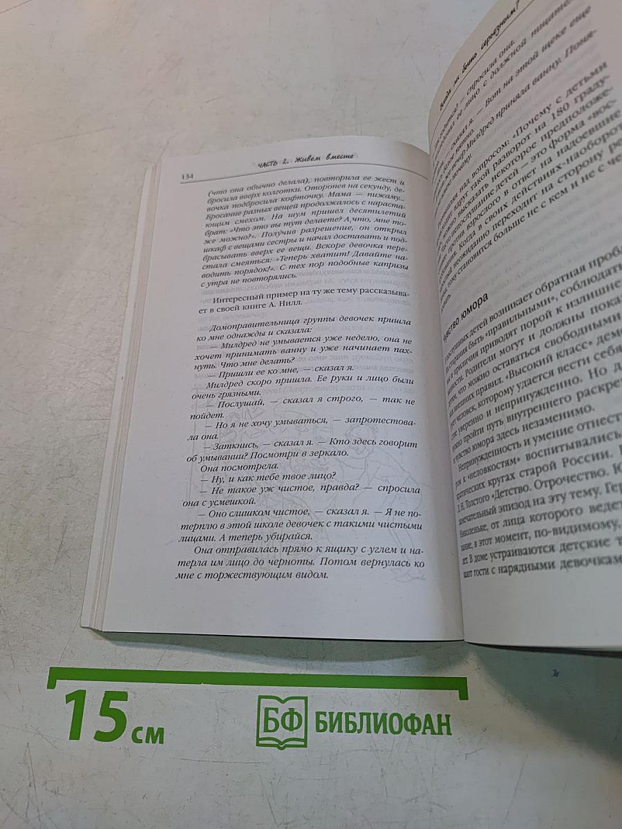 Продолжаем общаться с ребенком. Так?