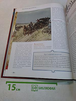 Александр III. Реакционер и патриот. 1881-1894. Годы правления. Том 2