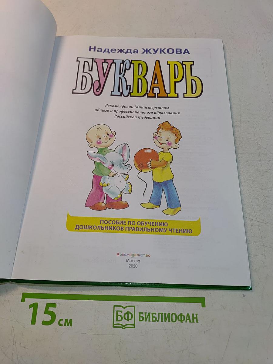 Букварь