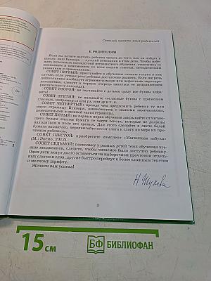 Букварь