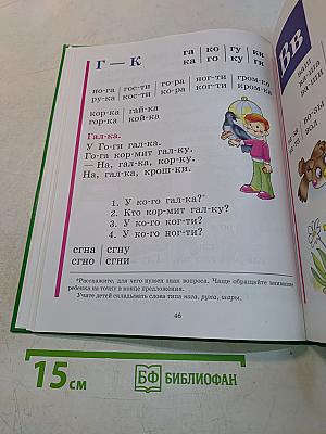 Букварь