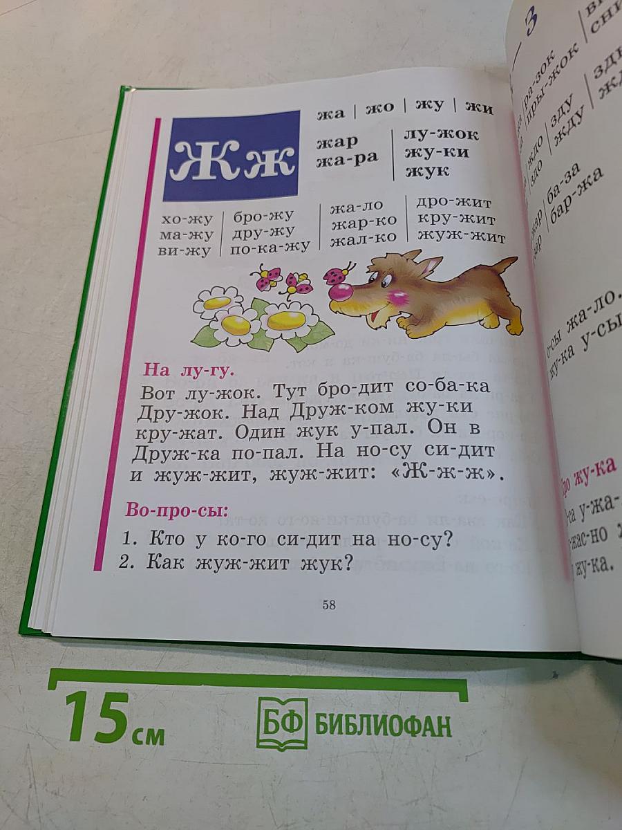 Букварь