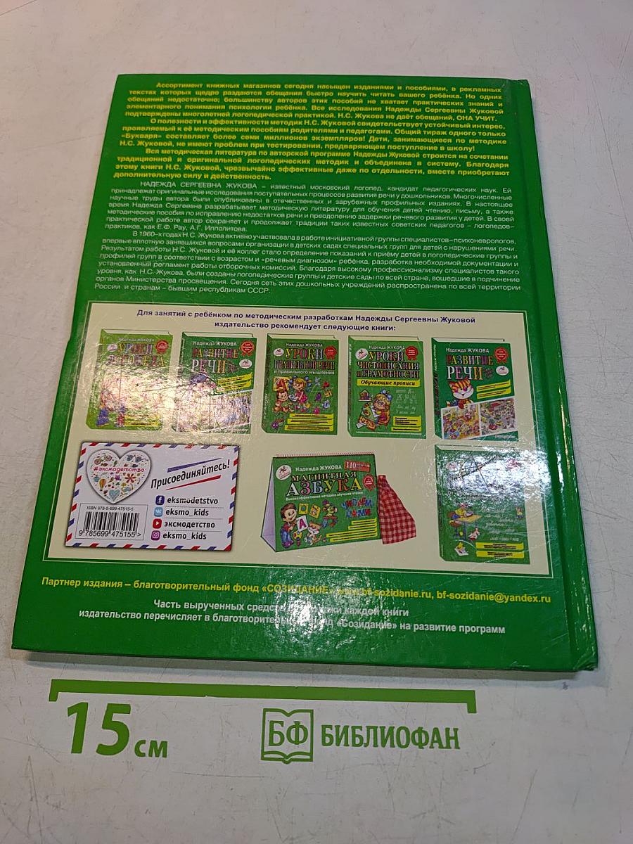 Букварь