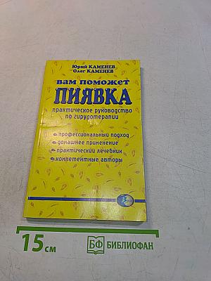 Вам поможет пиявка