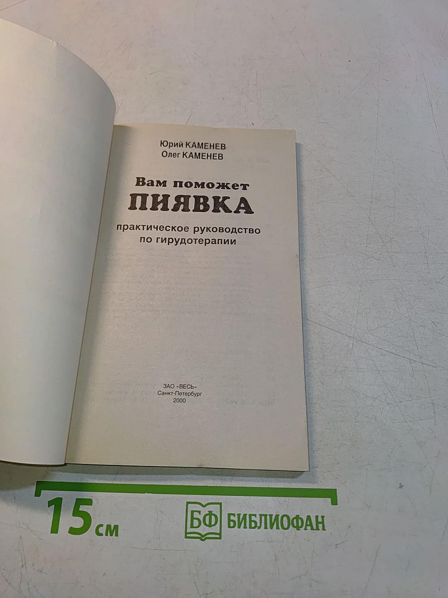 Вам поможет пиявка