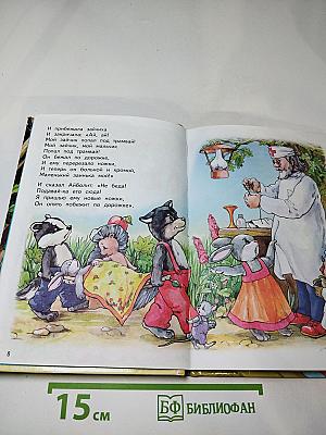 Айболит Бармалей