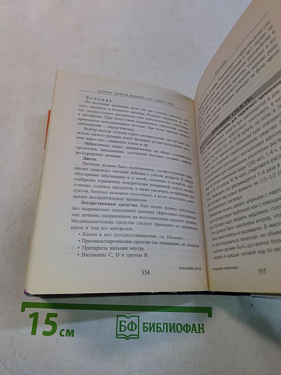 Домашний доктор. Карманный справочник