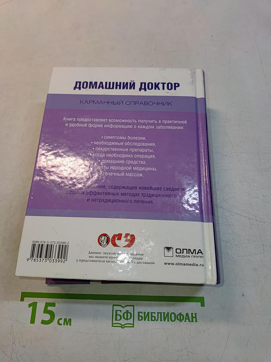 Домашний доктор. Карманный справочник