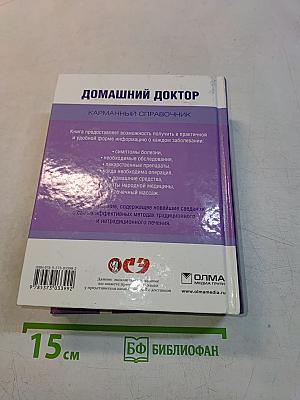 Домашний доктор. Карманный справочник