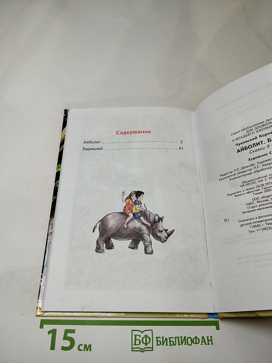 Айболит Бармалей