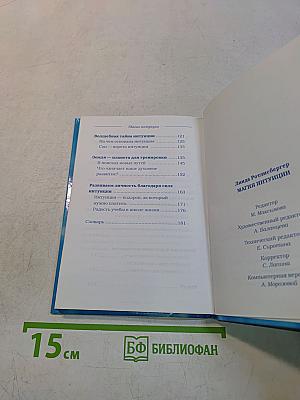 Магия интуиции