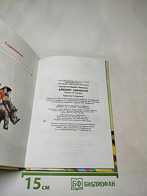 Айболит Бармалей