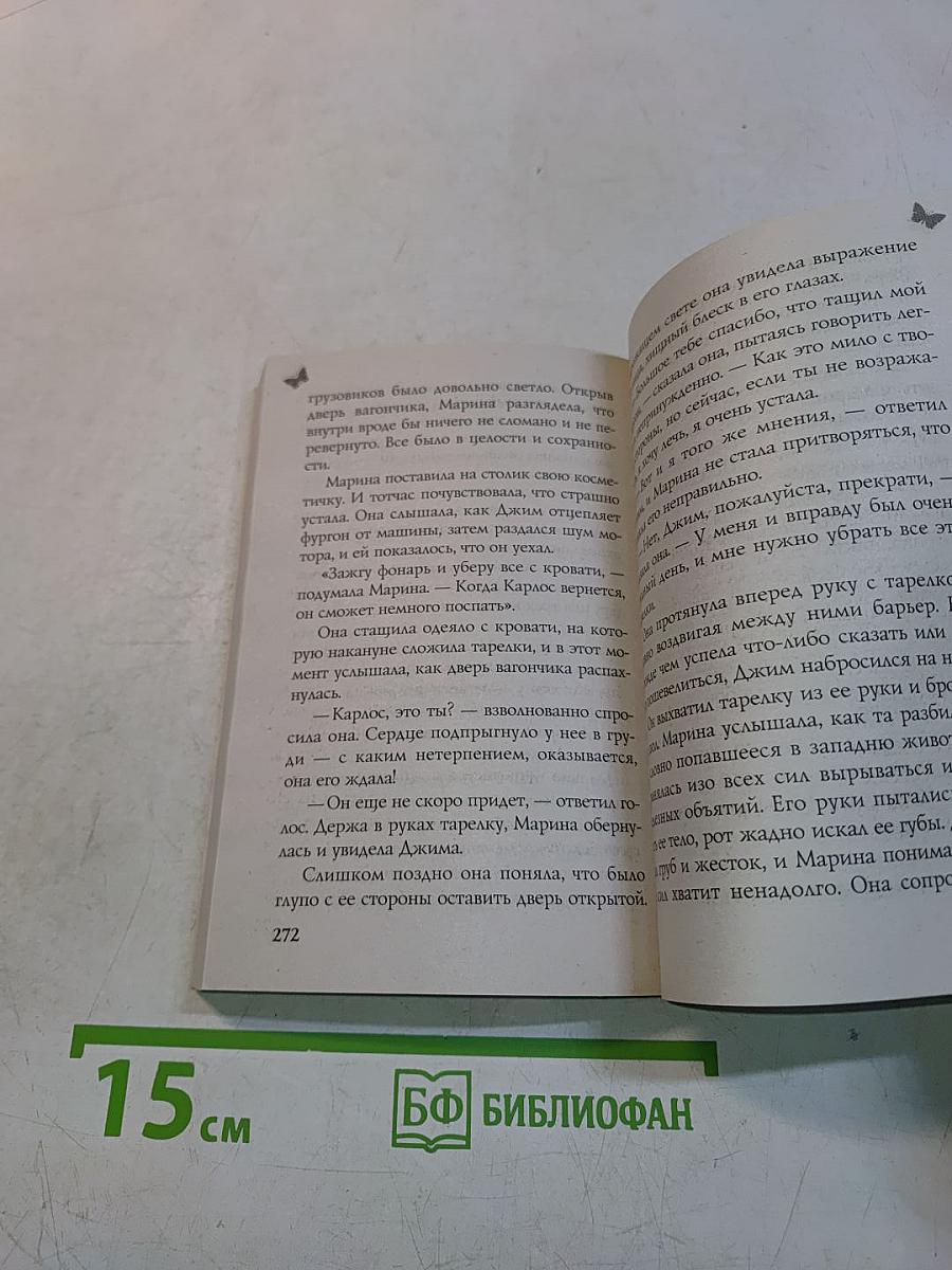 Влюбленные беглецы