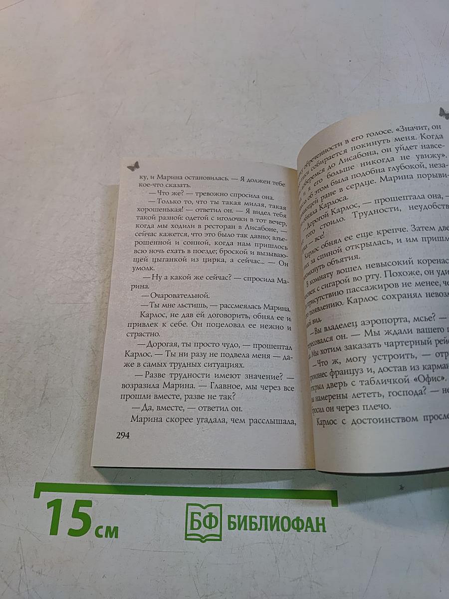 Влюбленные беглецы