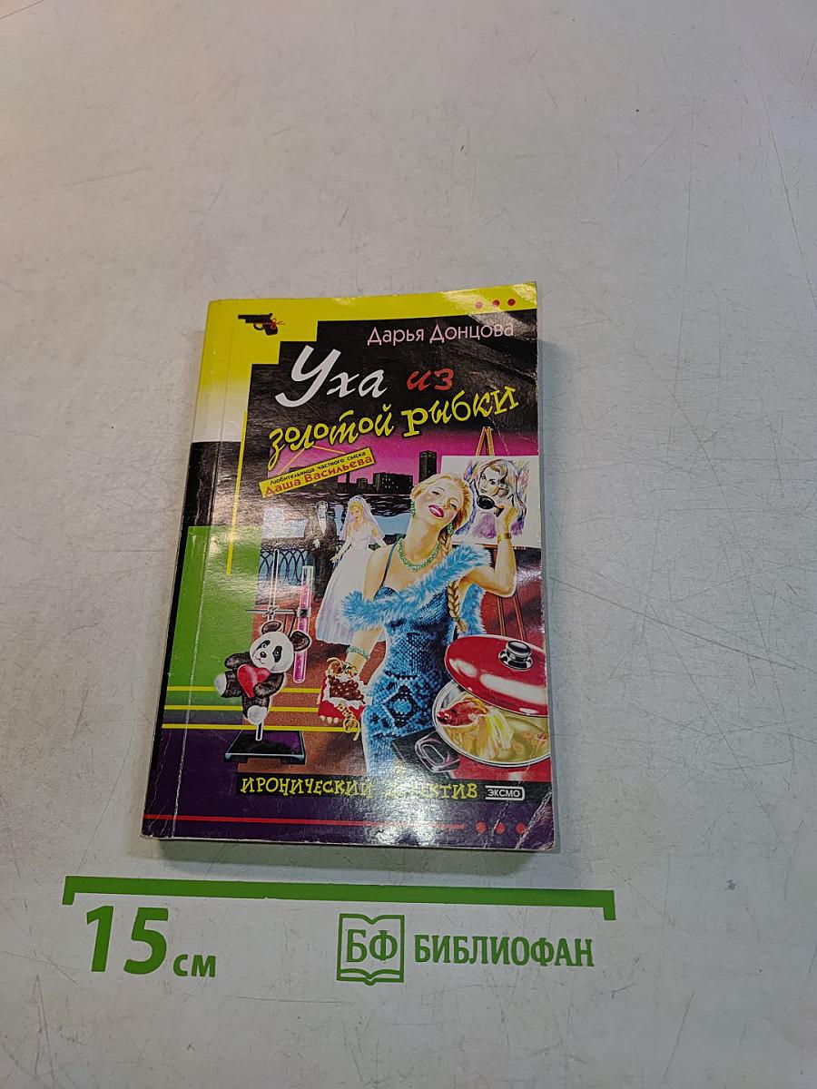 Уха из золотой рыбки