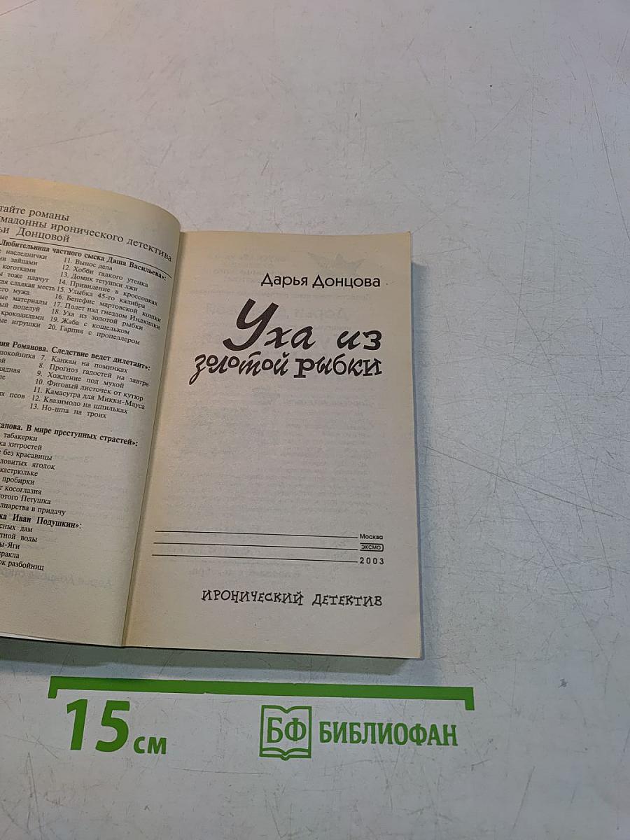 Уха из золотой рыбки