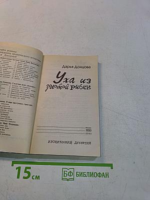 Уха из золотой рыбки