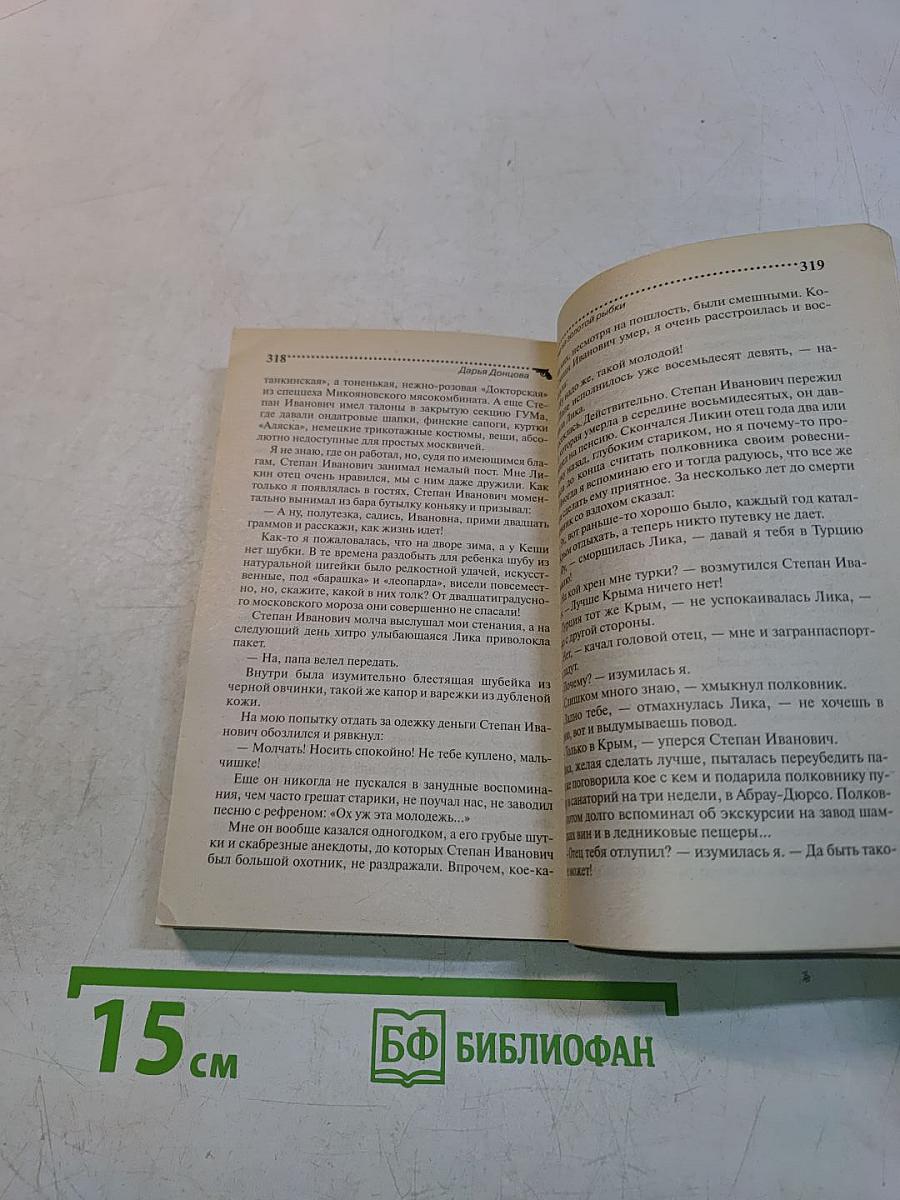 Уха из золотой рыбки