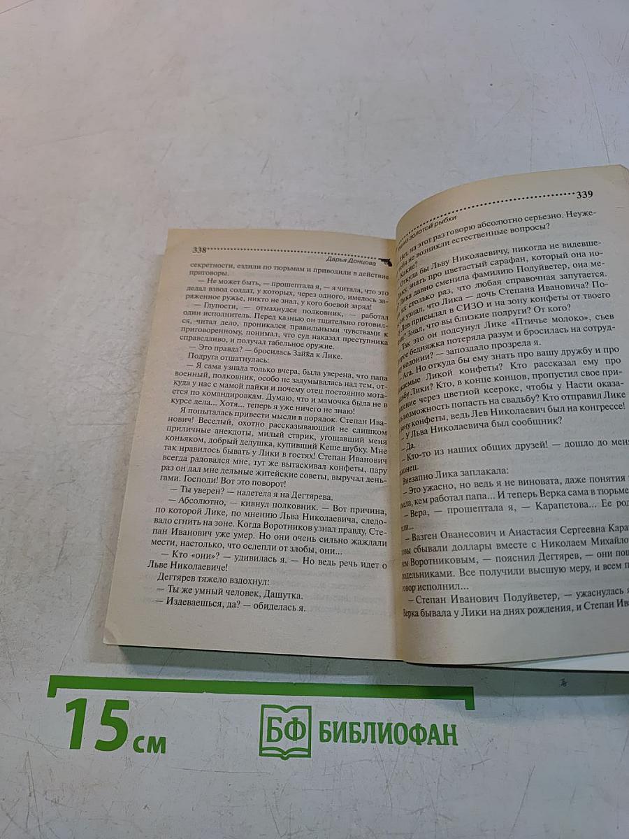 Уха из золотой рыбки