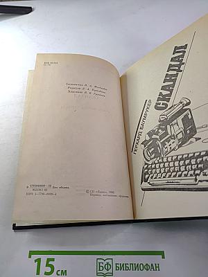 Скандал. Выпуск 12