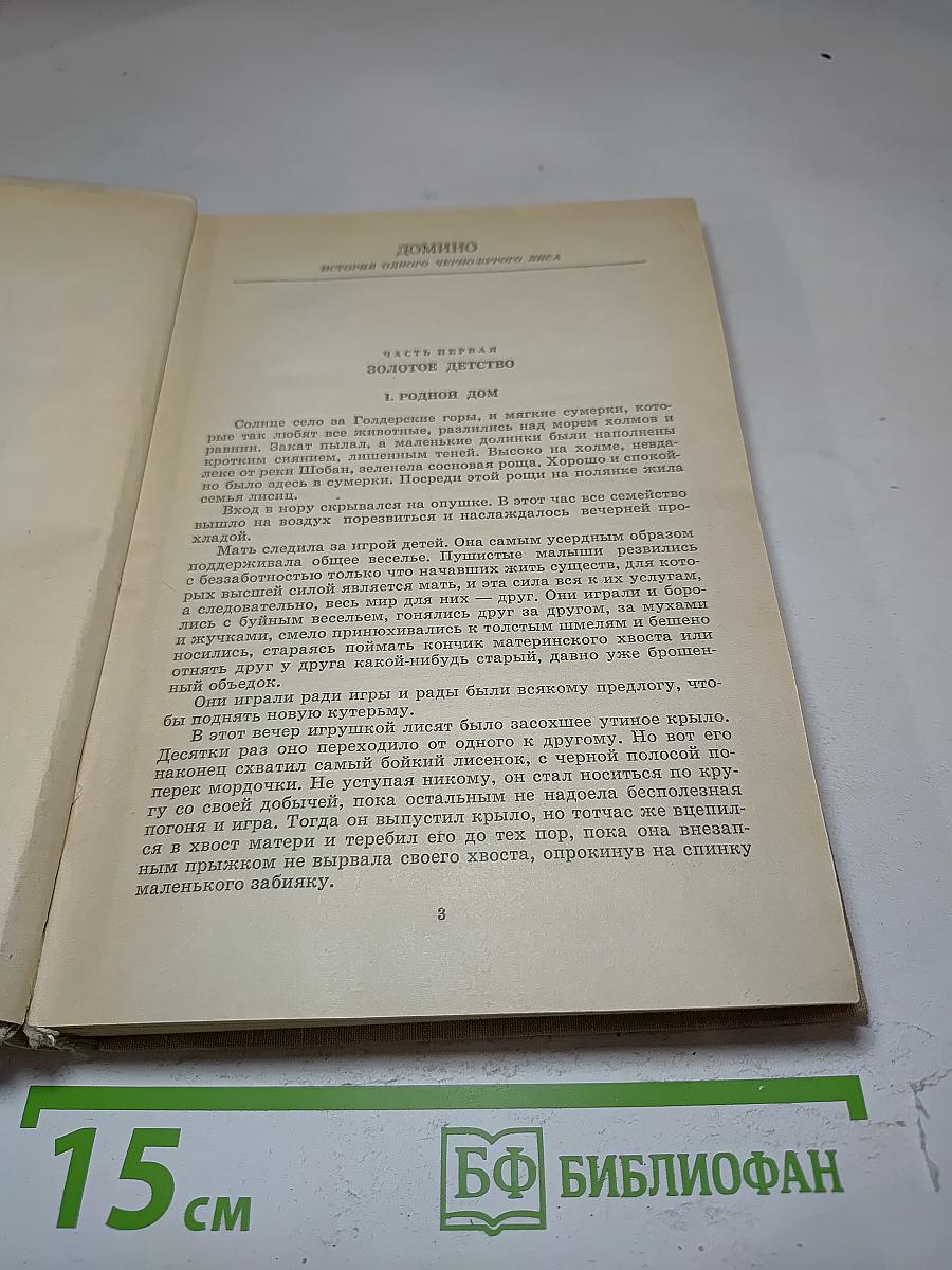 Рассказы о животных