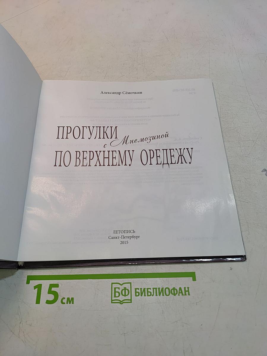 Прогулки с Мнемозиной по Верхнему Оредежу
