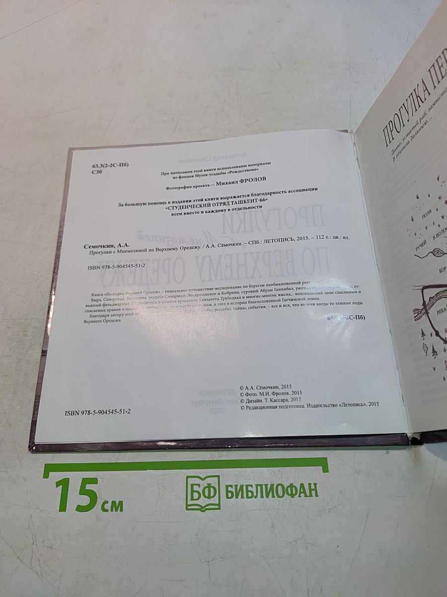 Прогулки с Мнемозиной по Верхнему Оредежу