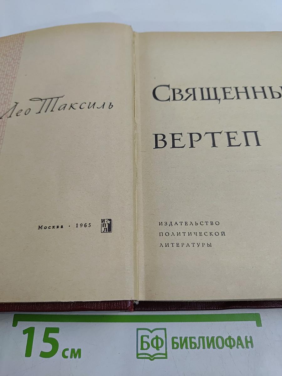 Священный вертеп