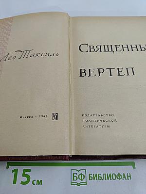Священный вертеп