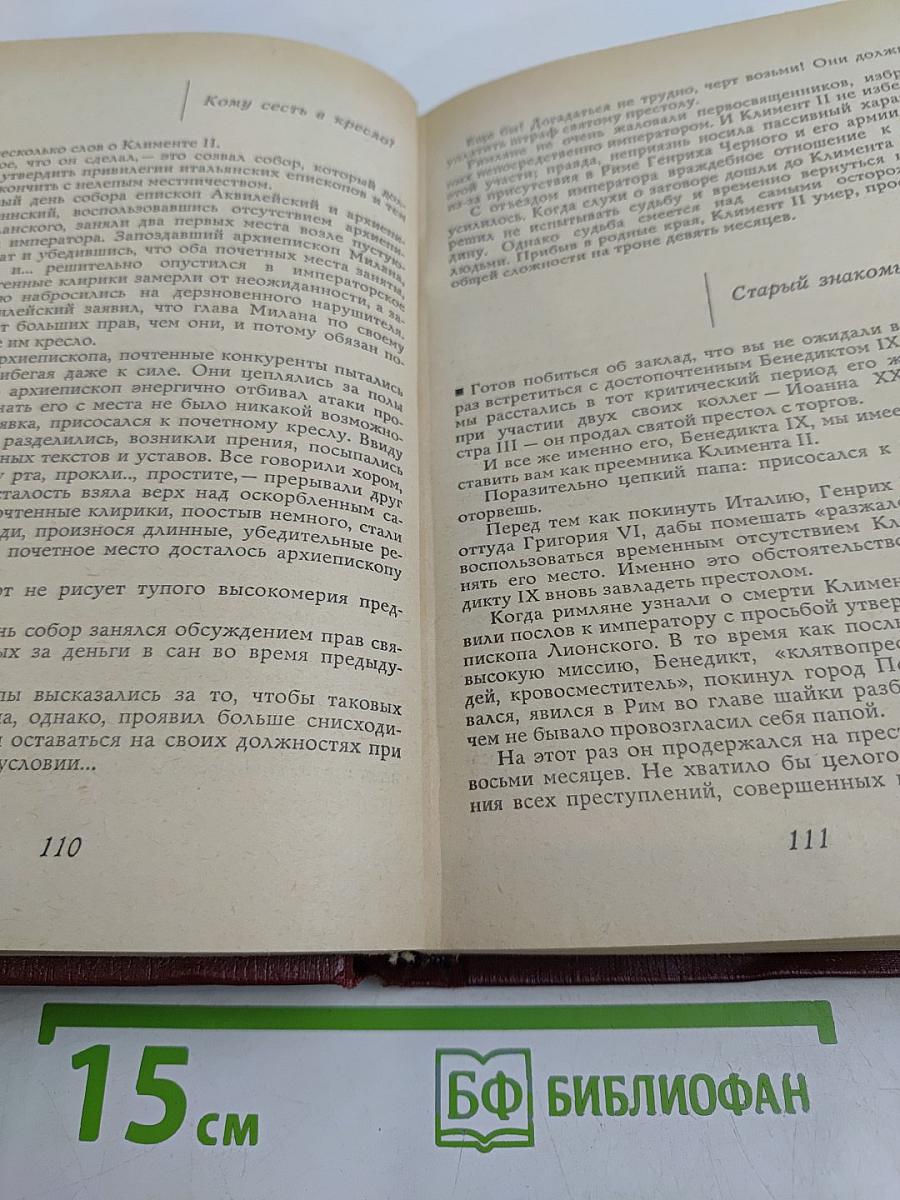Священный вертеп
