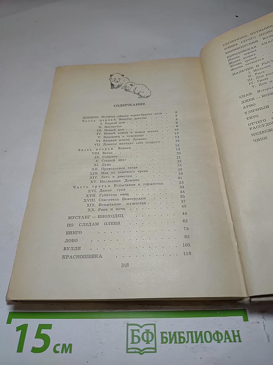 Рассказы о животных