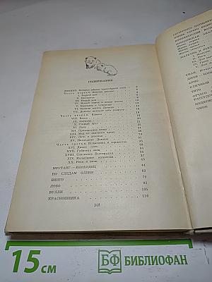 Рассказы о животных