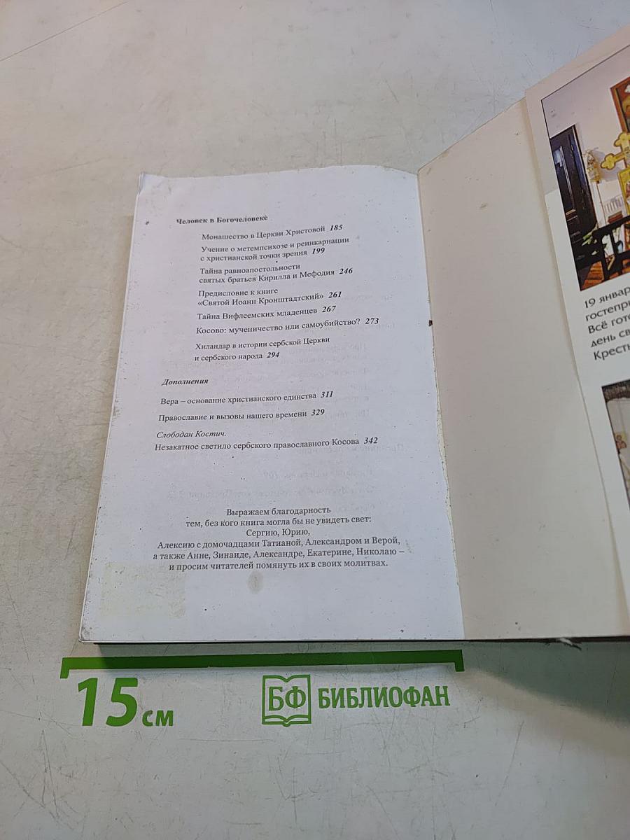 С Христом на жизненном пути