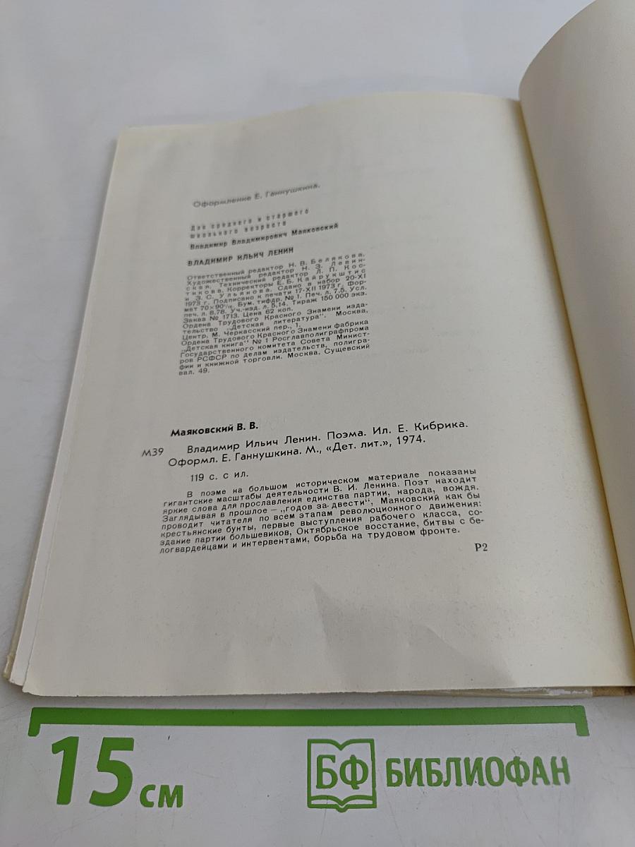Владимир Ильич Ленин