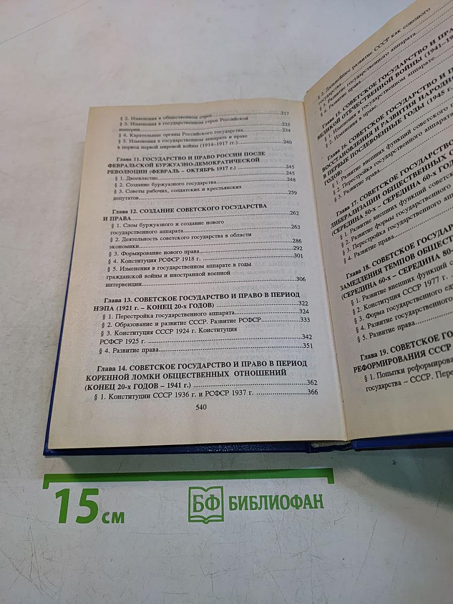 История государства и права России
